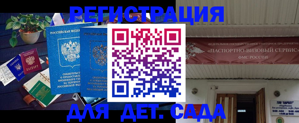 временная регистрация законно в Зеленоградске