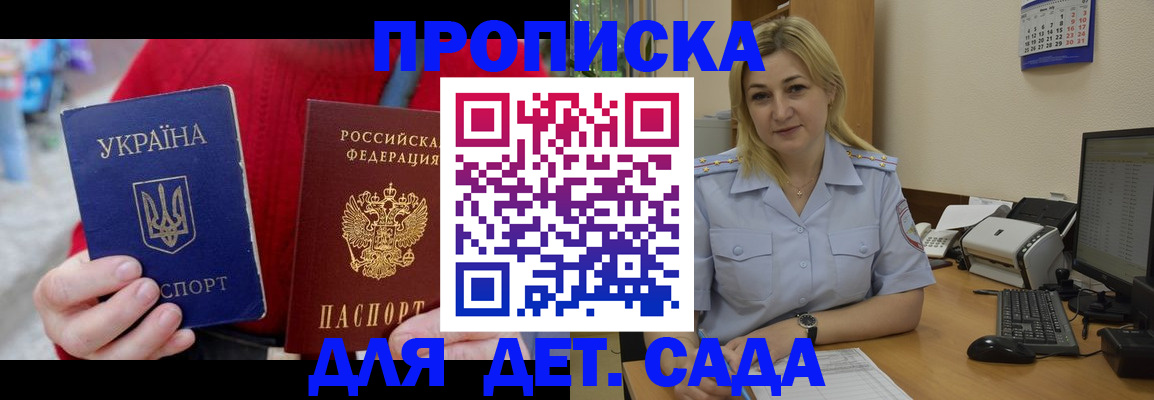 временная регистрация 2025 в Зеленоградске