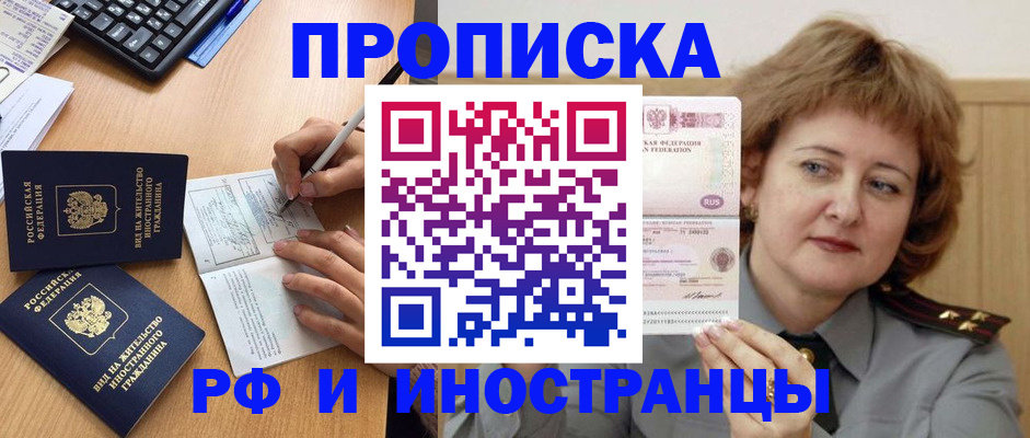 прописка для работы в Зеленоградске