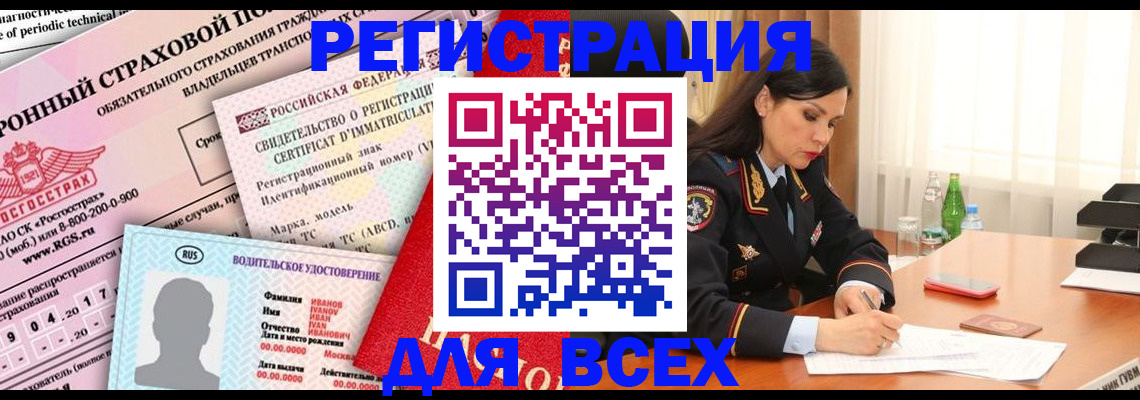 прописка в квартире в Зеленоградске