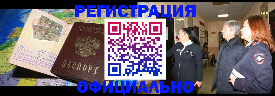 прописка иностранных граждан в Зеленоградске