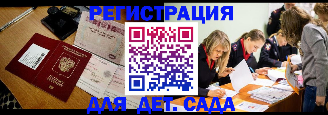 миграционный учет в Зеленоградске