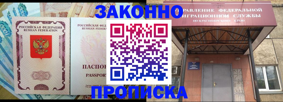 временная прописка в Зеленоградске